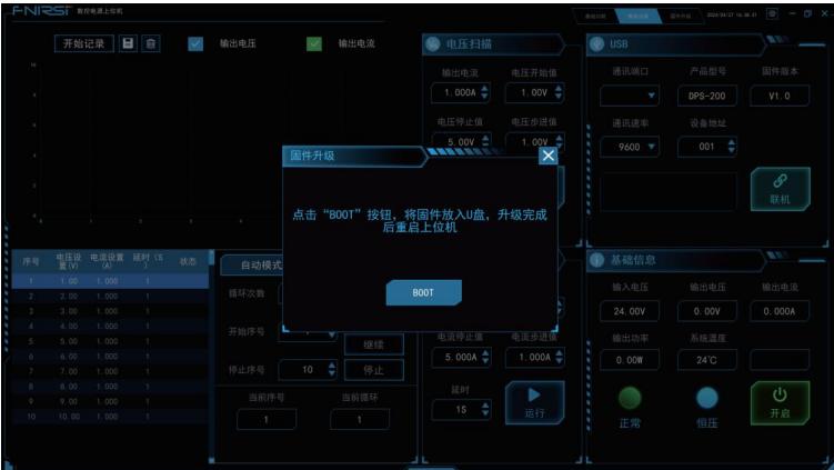 固件升级界面，来自官方说明书